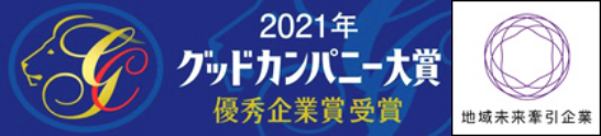 グッドカンパニー大賞バナー