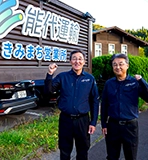 きみまち営業所