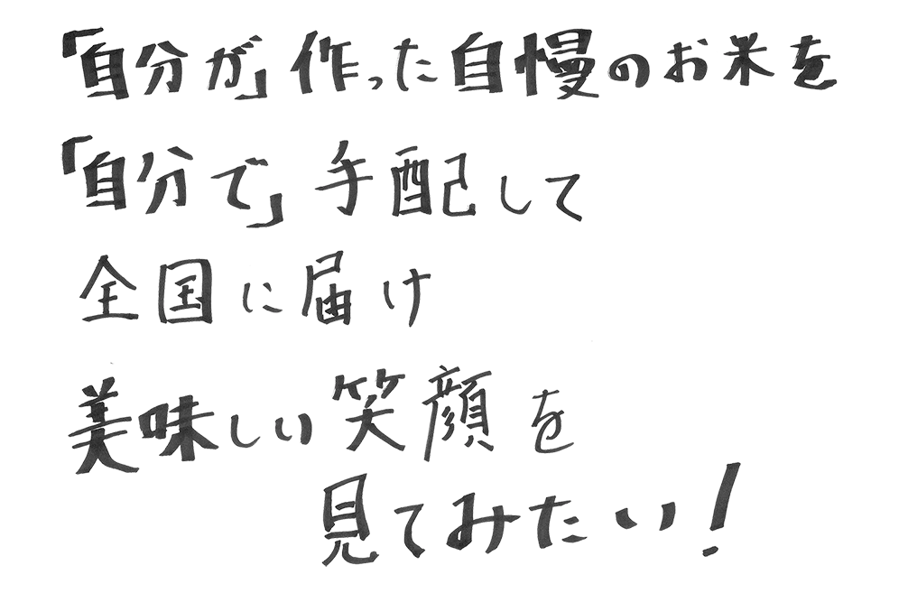 さて、自分の夢、どこに運ぼうか?