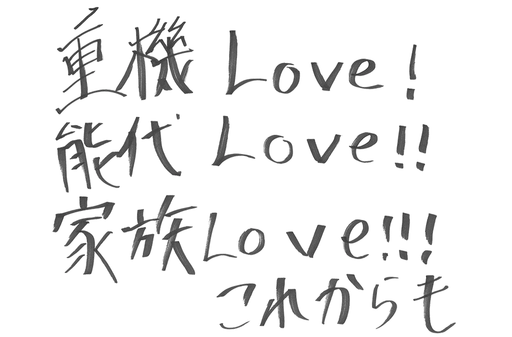 さて、自分の夢、どこに運ぼうか?