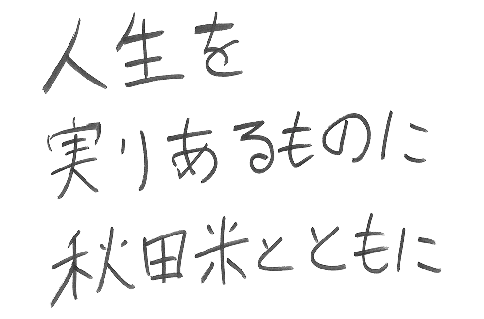さて、自分の夢、どこに運ぼうか?