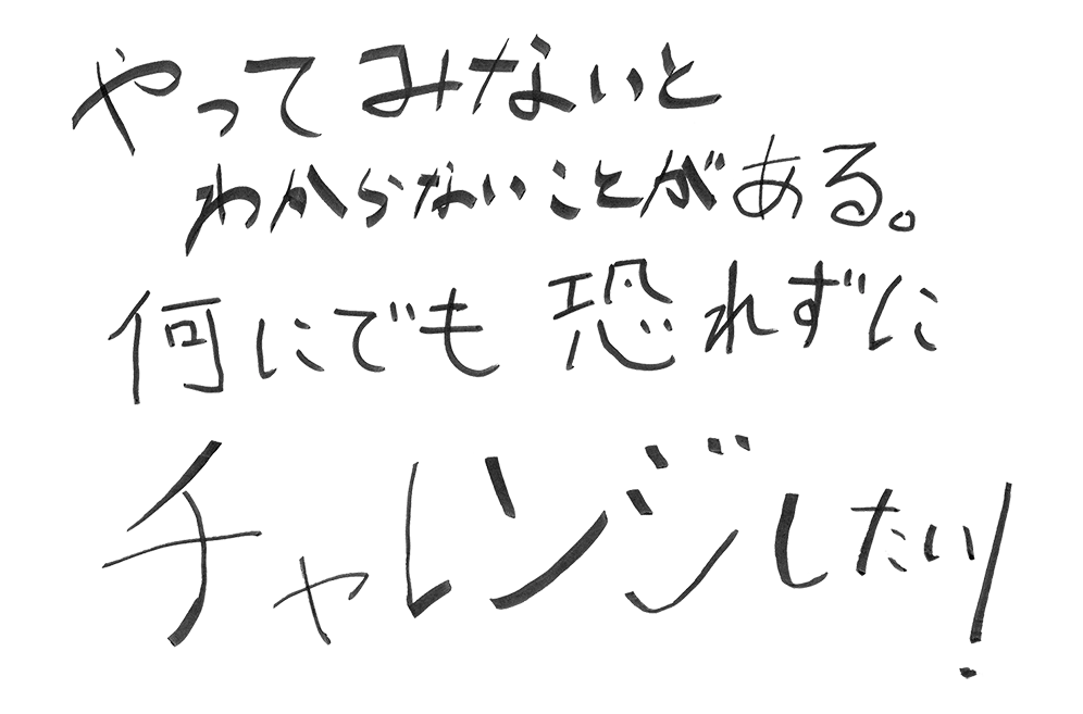 さて、自分の夢、どこに運ぼうか?