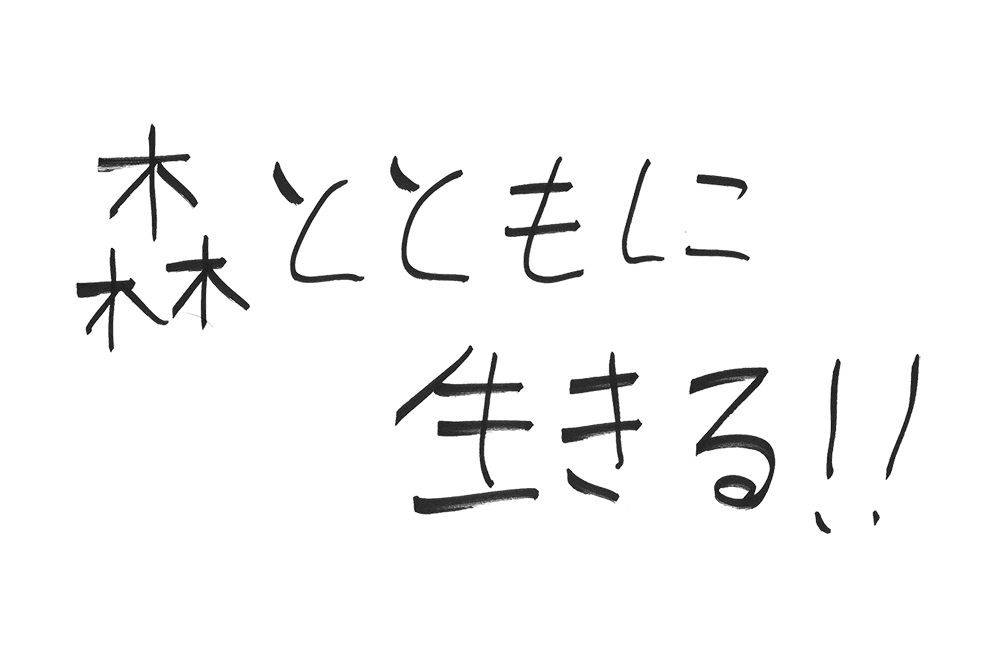 さて、自分の夢、どこに運ぼうか?