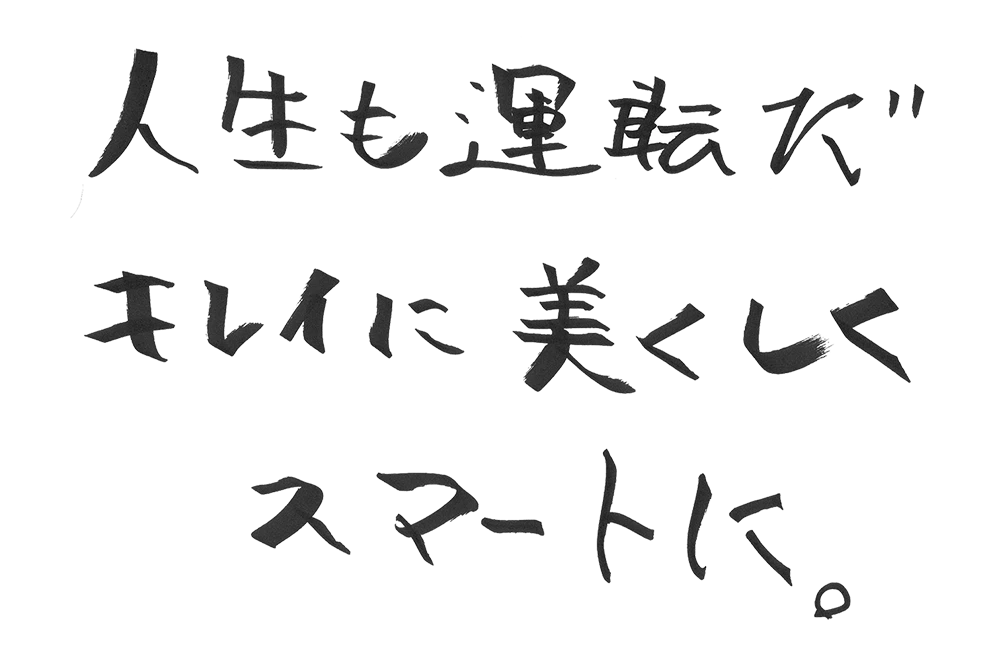 さて、自分の夢、どこに運ぼうか?