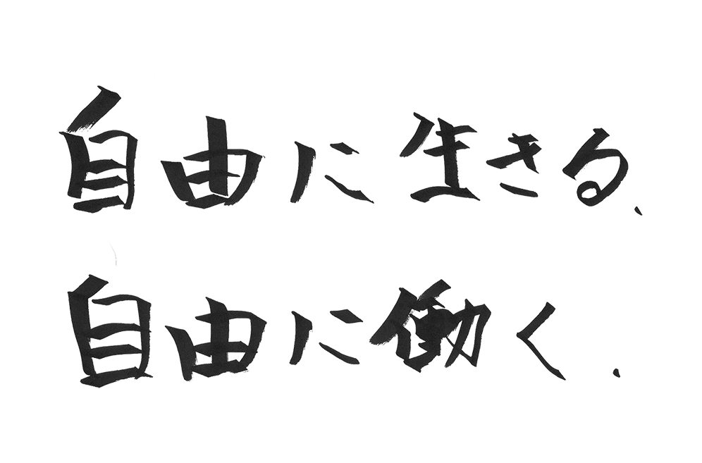 さて、自分の夢、どこに運ぼうか?